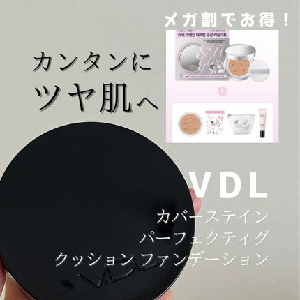 カバーステイン パーフェクティング クッション ファンデーション/VDL/クッションファンデーションを使ったクチコミ(1枚目)