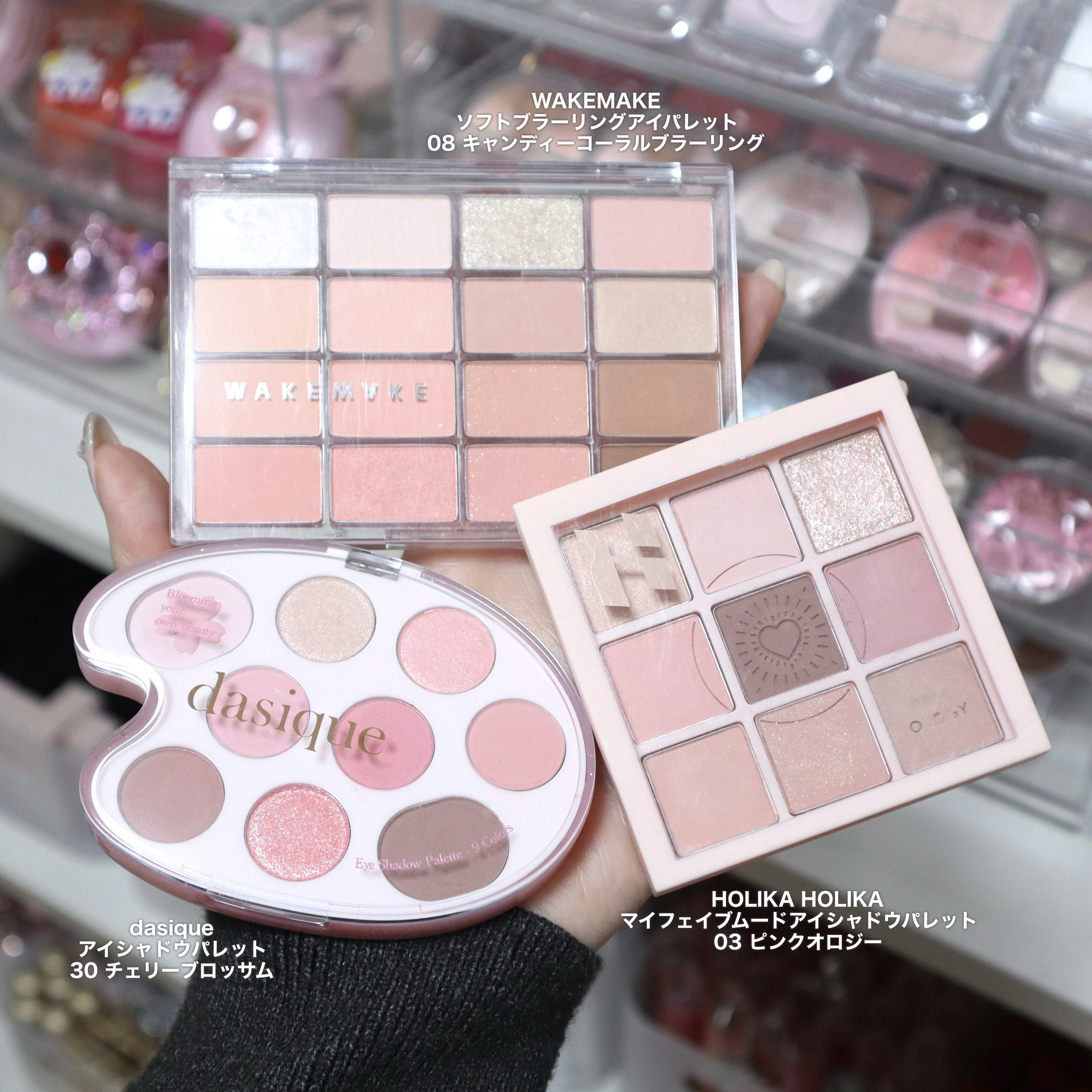 1stイエベ春2ndブルベ夏さんがメガ割で買うべき絶対失敗しない韓国ピンクアイシャドウはこれ🩰

WAKEMAKE 
ソフトブラーリングアイパレット 
08 キャンディーコーラルブラーリング 

dasique
アイシャドウパレット
30