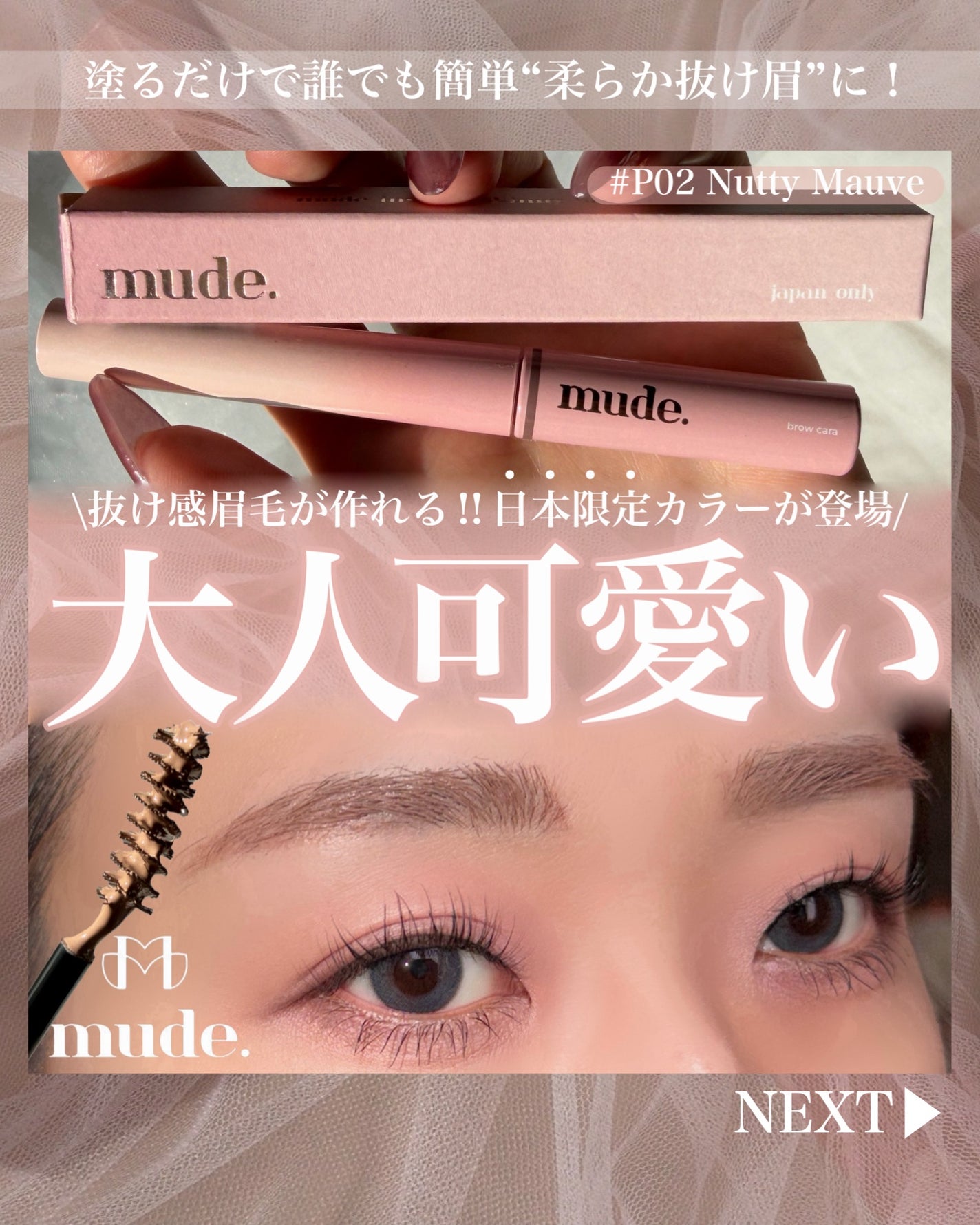 インスパイアスキニーブロウカラ/mude/眉マスカラを使ったクチコミ(1枚目)