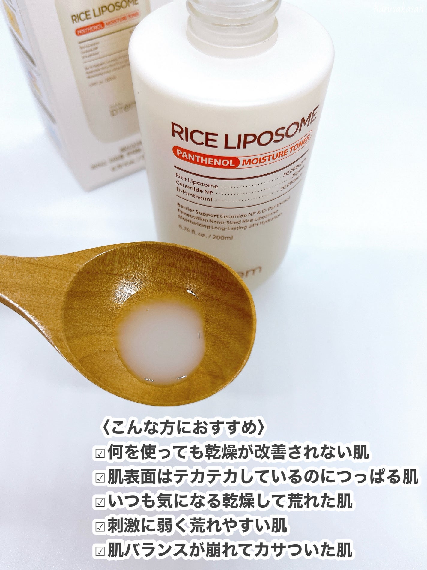 ライスリポソームパンテノールモイスチャートナー/make prem/化粧水を使ったクチコミ(7枚目)