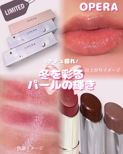 オペラ グロウリップティント/OPERA/リップティントを使ったクチコミ(1枚目)