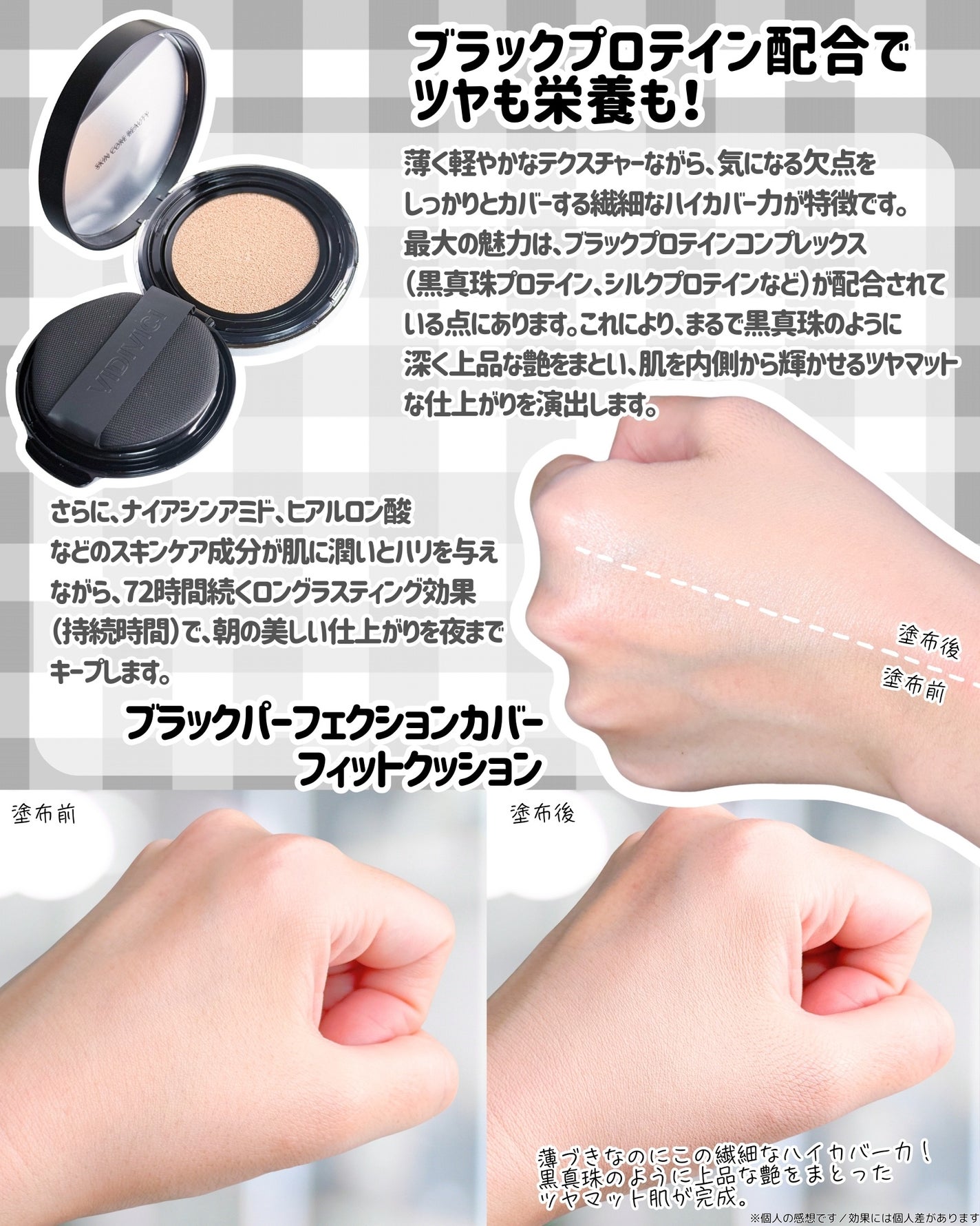 ブラックパーフェクション カバーフィットクッション/VIDIVICI/クッションファンデーションを使ったクチコミ(2枚目)