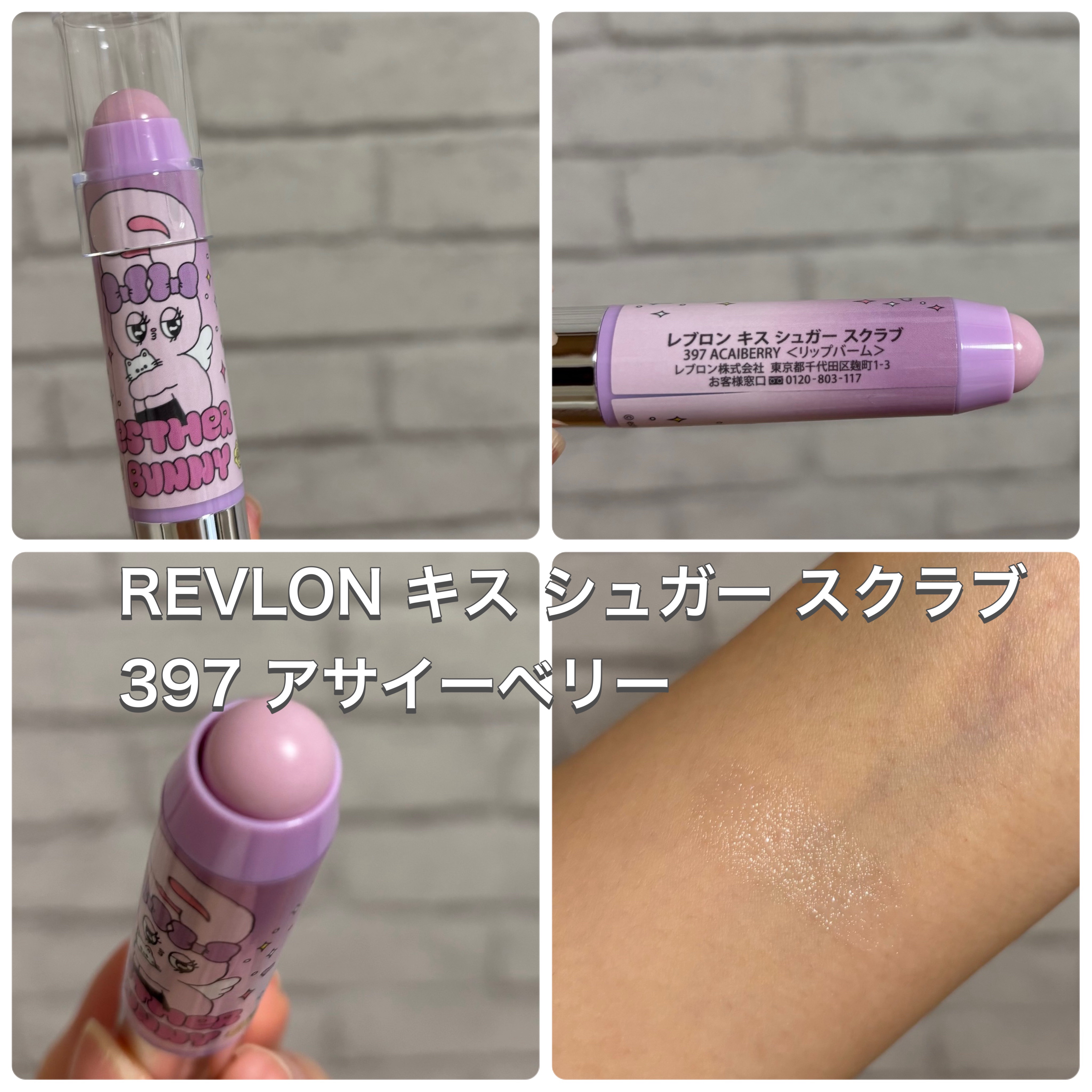 レブロン キス シュガー スクラブ/REVLON/リップスクラブを使ったクチコミ（1枚目）