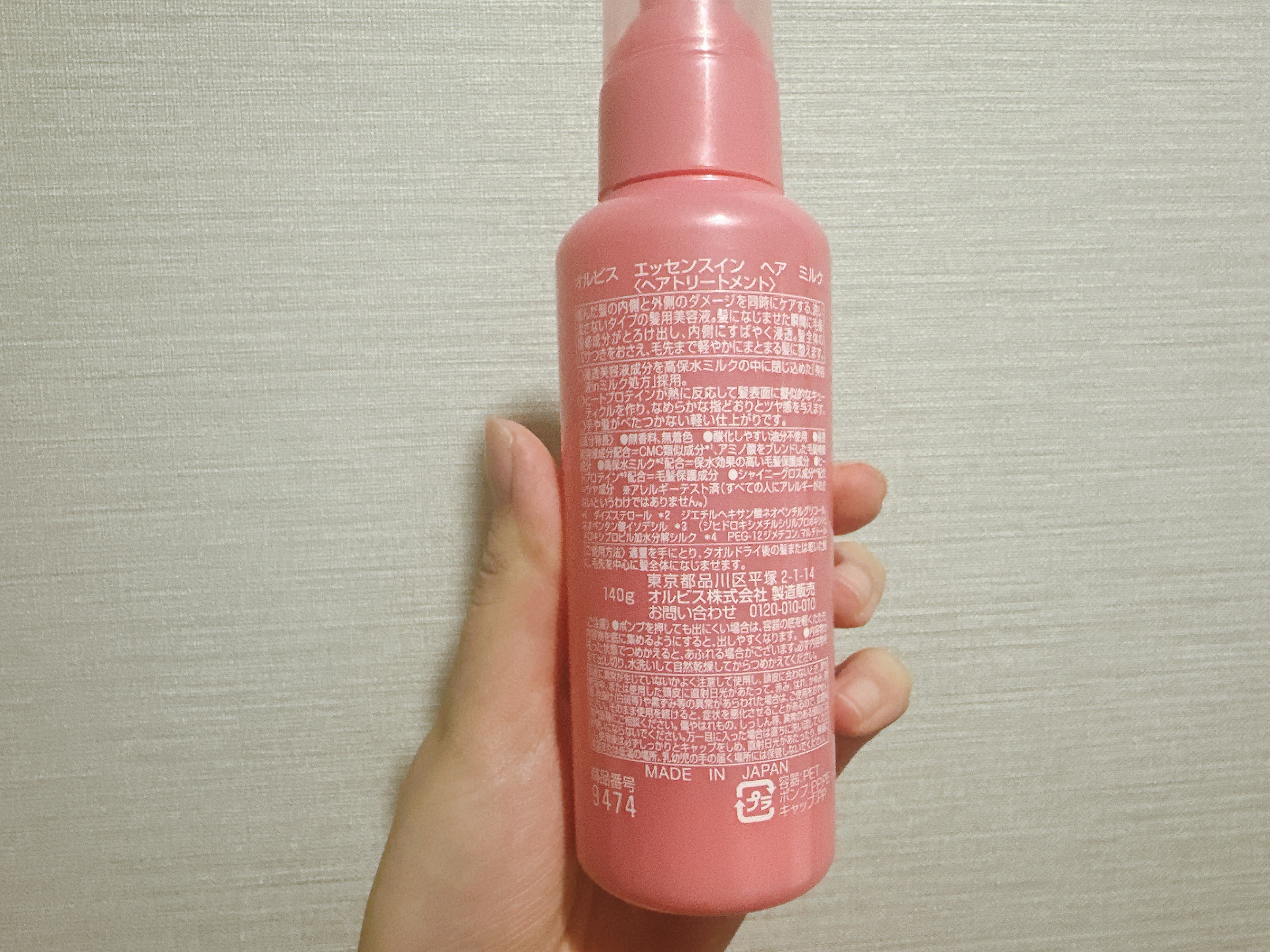 エッセンスインヘアミルク/オルビス/ヘアミルクを使ったクチコミ（2枚目）