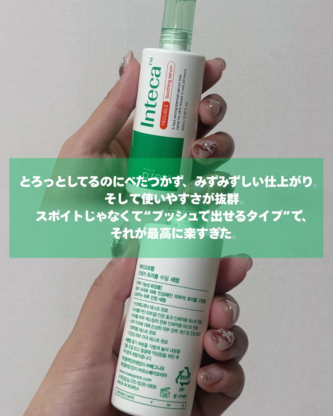 インテカ スージングクリーム/make prem/フェイスクリームを使ったクチコミ（3枚目）