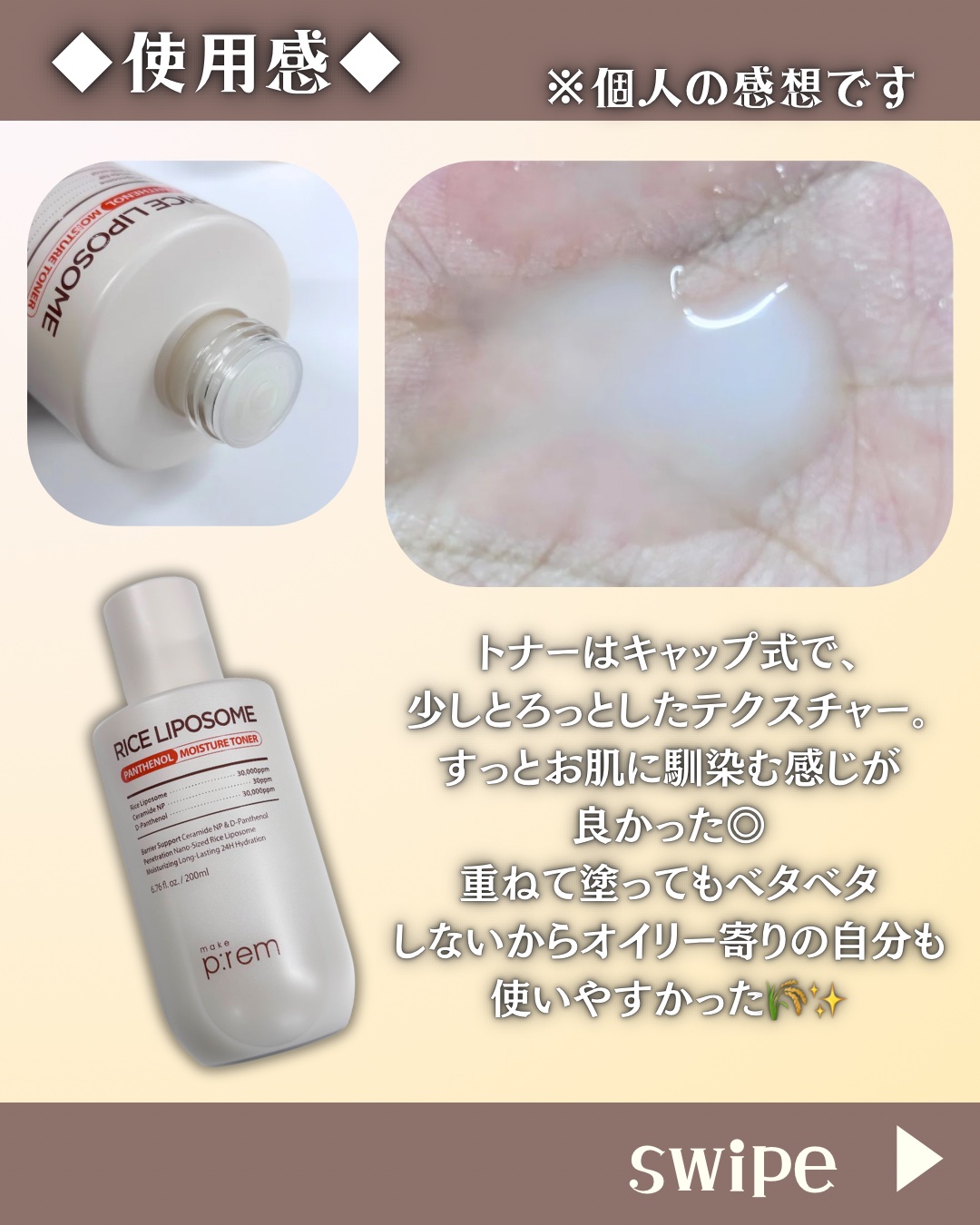 ライスリポソームパンテノールモイスチャートナー/make prem/化粧水を使ったクチコミ（3枚目）