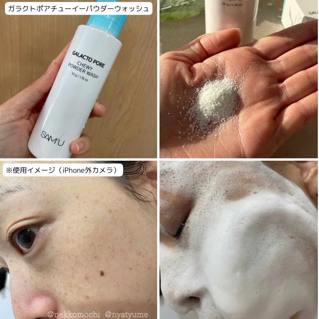 サミュ ガラクトポア チューイー パウダーウォッシュ/SAM'U/洗顔パウダーを使ったクチコミ（3枚目）
