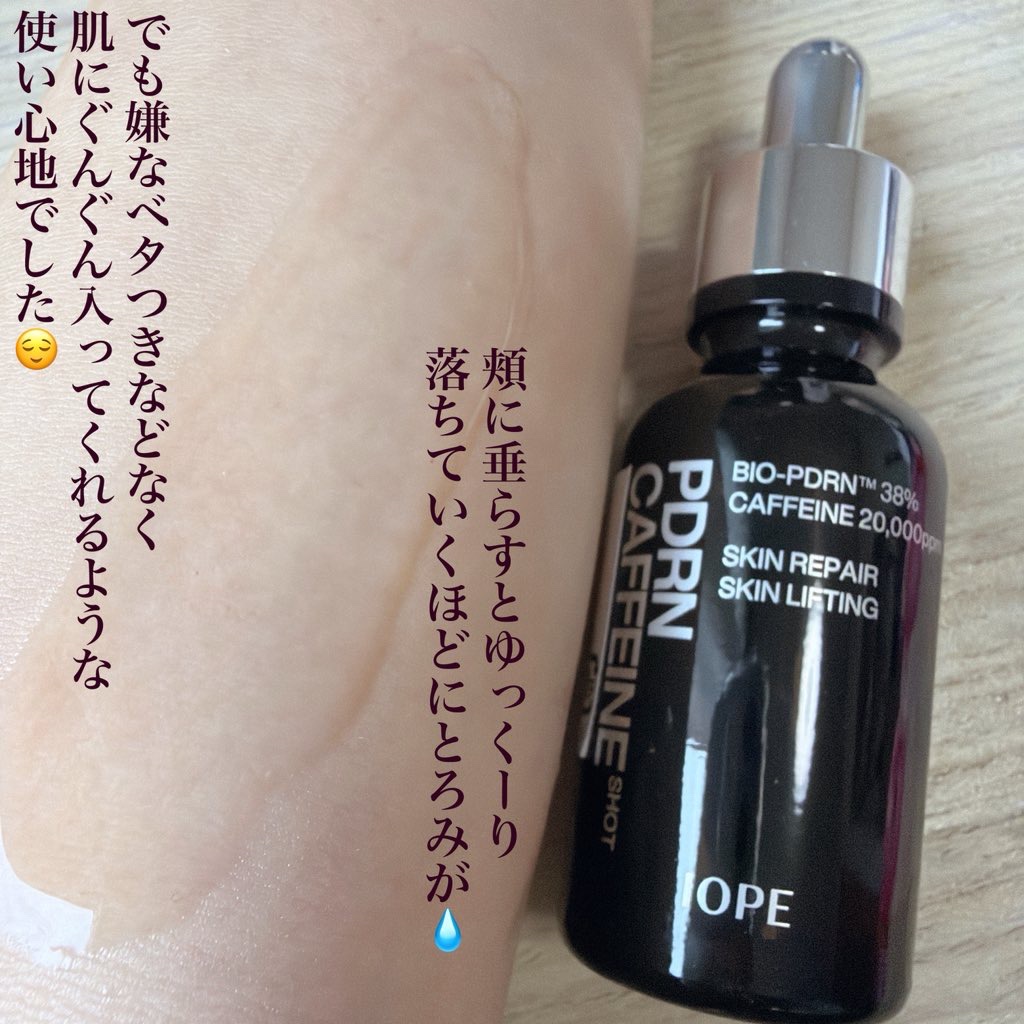 PDRNカフェインショット/IOPE/美容液を使ったクチコミ（3枚目）