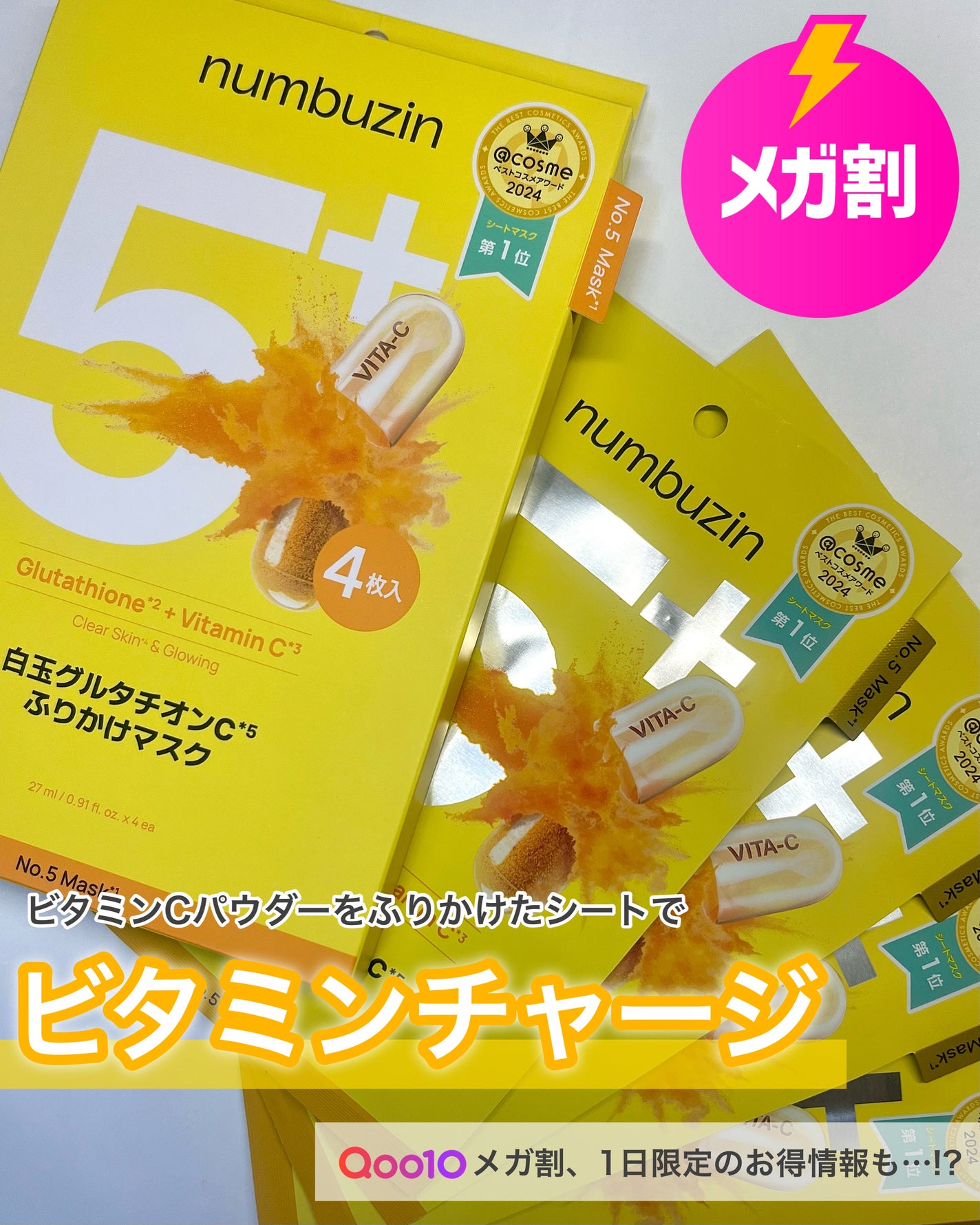 5番 白玉グルタチオンCふりかけマスク/numbuzin/シートマスク・パックを使ったクチコミ(1枚目)