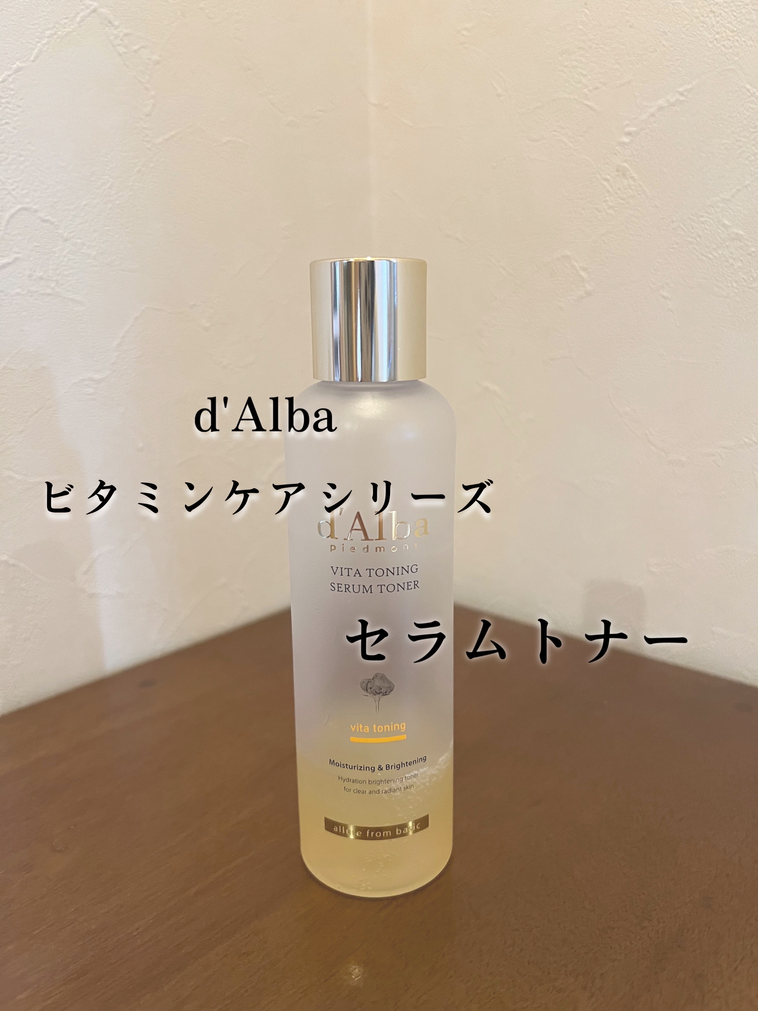 ビタトーニングセラムトナー/ダルバ/化粧水を使ったクチコミ（1枚目）