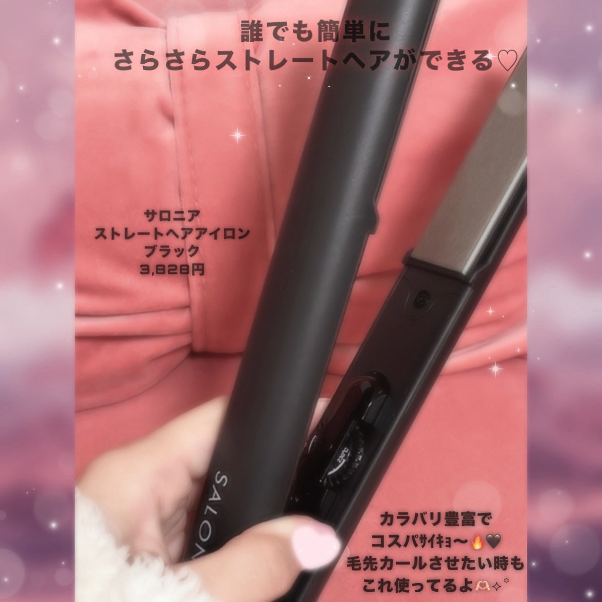 ストレートヘアアイロン/SALONIA/ストレートアイロンを使ったクチコミ(2枚目)