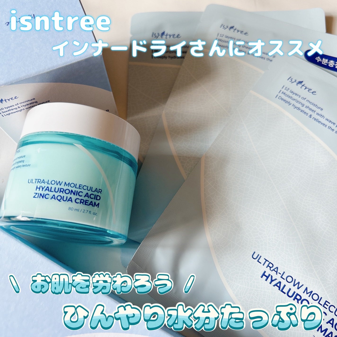 超低分子シートマスク/Isntree/シートマスク・パックを使ったクチコミ(1枚目)