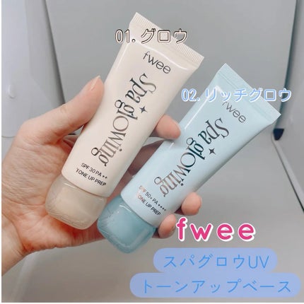 スパグロウUVトーンアップベース/fwee/化粧下地を使ったクチコミ(1枚目)