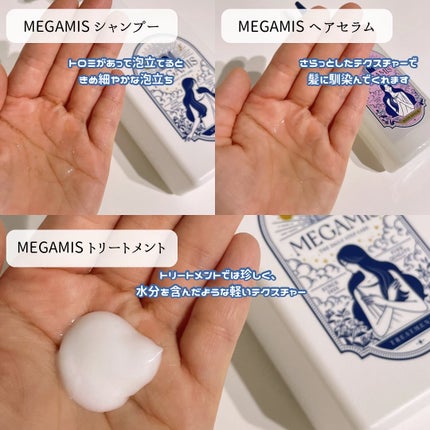 MEGAMIS ヘアセラム/MEGAMIS/洗い流すヘアトリートメントを使ったクチコミ(4枚目)