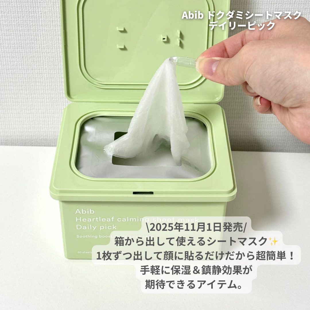 ドクダミシートマスクデイリーピック/Abib /シートマスク・パックを使ったクチコミ（2枚目）