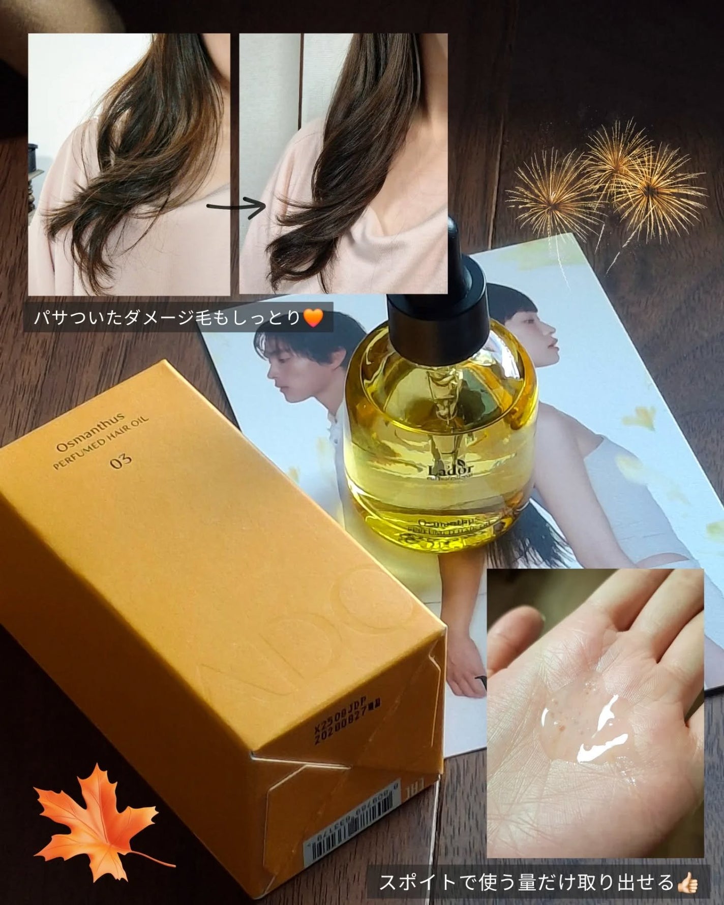 パフュームヘアオイル オスマンサス/La'dor/ヘアオイルを使ったクチコミ(3枚目)