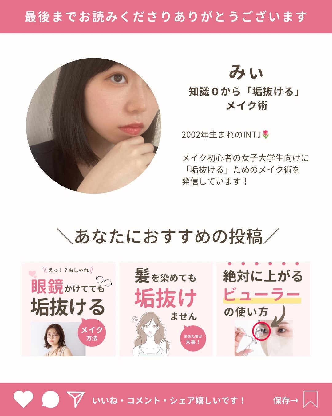 みぃ¦知識0から垢抜けるメイク術 on LIPS 「分からないことがあればコメントしてね👌🏻´-一重さん向けのア..」(4枚目)