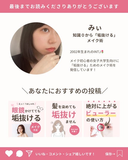 みぃ¦知識0から垢抜けるメイク術 on LIPS 「分からないことがあればコメントしてね👌🏻´-一重さん向けのア..」(4枚目)