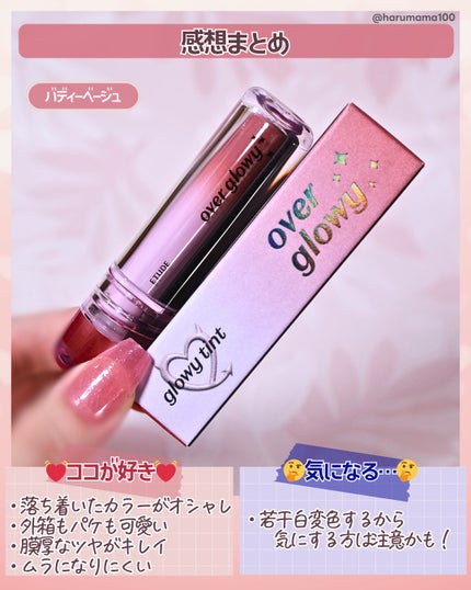 オーバーグロウティント バディーベージュ/ETUDE/リップティントの画像