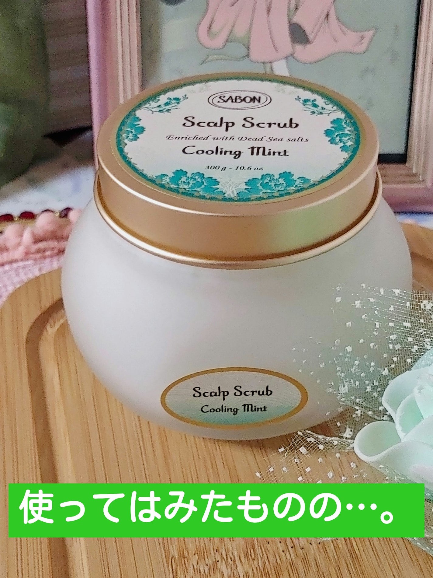 ヘッドスクラブ リフレッシング(ミント)/SABON/ヘッドスクラブを使ったクチコミ(1枚目)