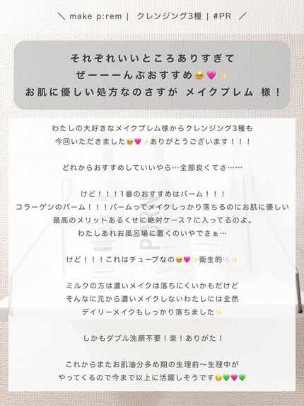 セーフミー リリーフモイスチャー クレンジングミルク /make prem/ミルククレンジングを使ったクチコミ(5枚目)