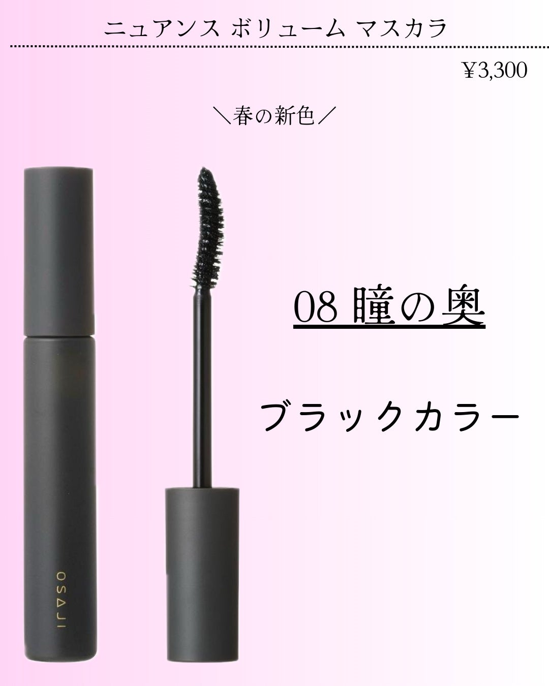 ニュアンス ボリューム マスカラ/OSAJI/マスカラを使ったクチコミ(5枚目)