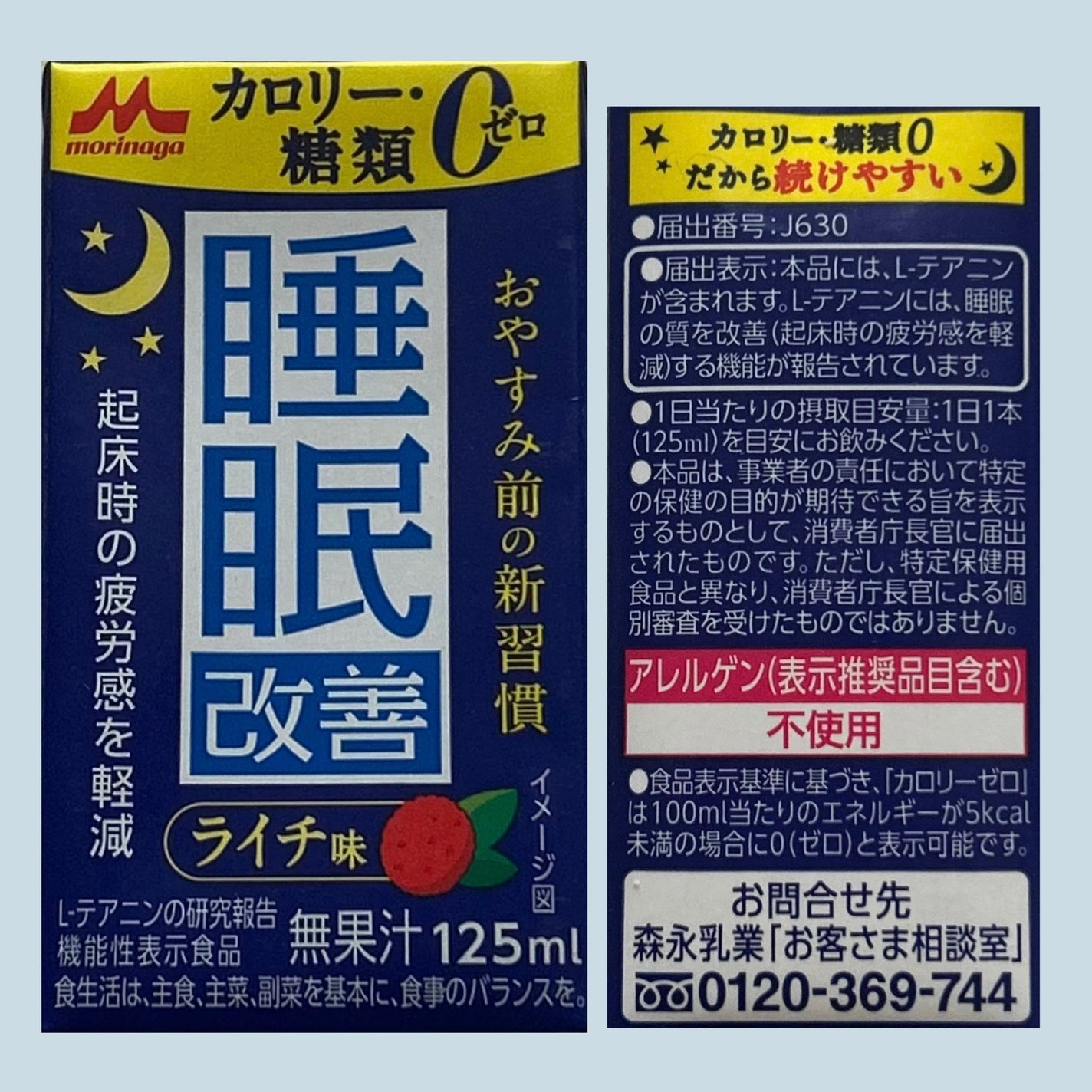 睡眠改善/森永/ドリンクを使ったクチコミ(1枚目)