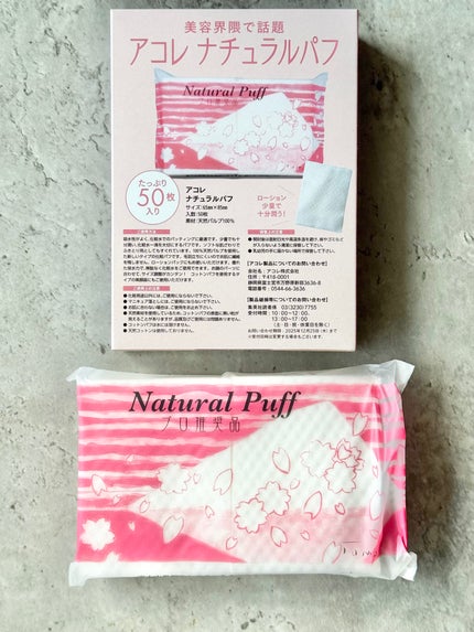 ナチュラルパフ/アコレ/パフ・スポンジを使ったクチコミ(1枚目)