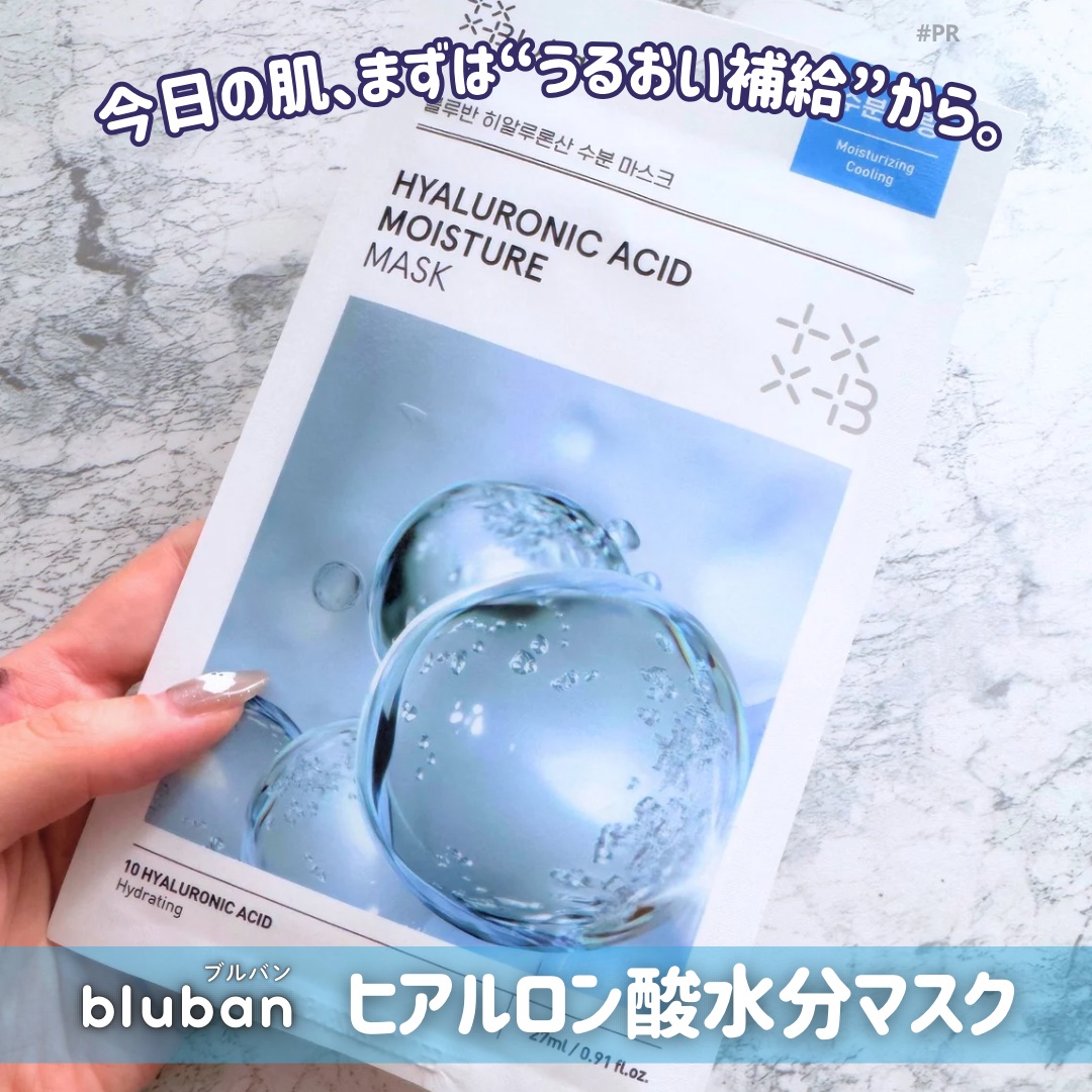 ブルバンヒアルロニック アシッド モイスチャー マスク/Bluban/シートマスク・パックを使ったクチコミ（1枚目）