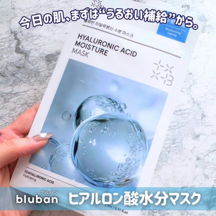 ブルバンヒアルロニック アシッド モイスチャー マスク/Bluban/シートマスク・パックを使ったクチコミ(1枚目)
