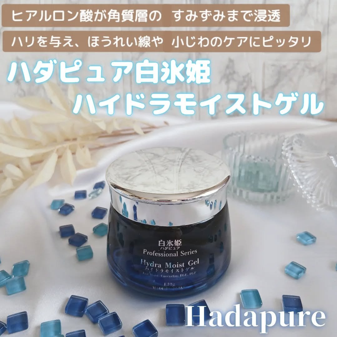 ハダピュア 白氷姫ハイドラモイストゲル 白氷姫ハダピュア