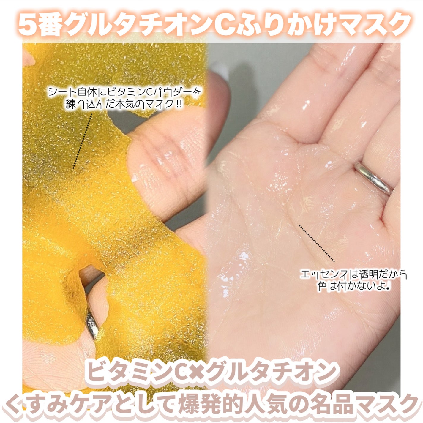 5番 白玉グルタチオンCふりかけマスク/numbuzin/シートマスク・パックを使ったクチコミ(2枚目)