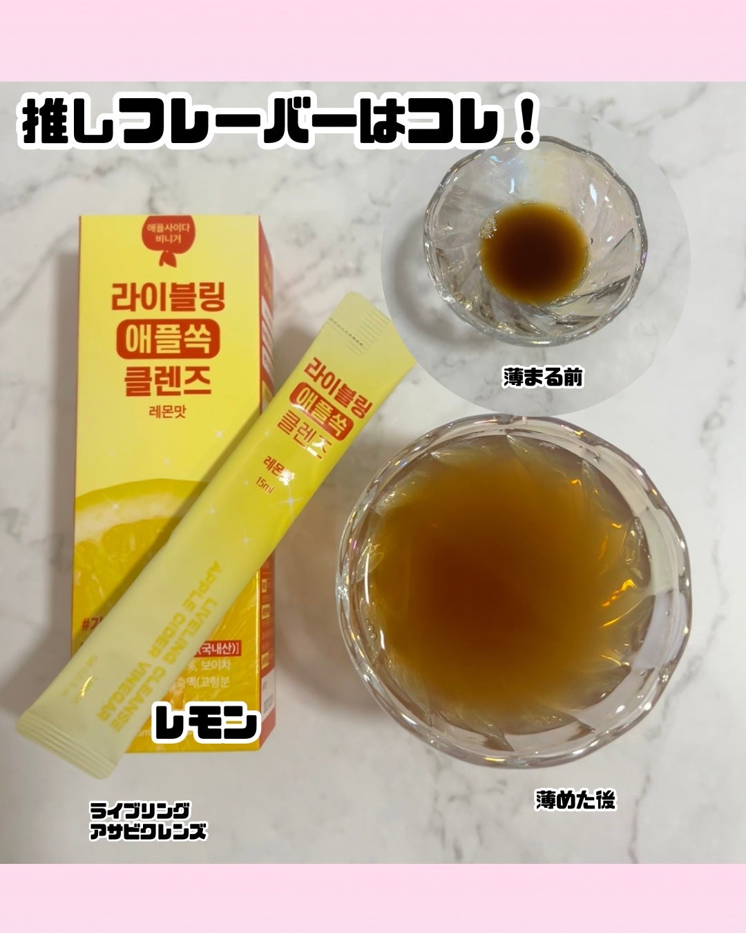 ライブリングアサビクレンズ/LIVELING/酵素ドリンクを使ったクチコミ(3枚目)