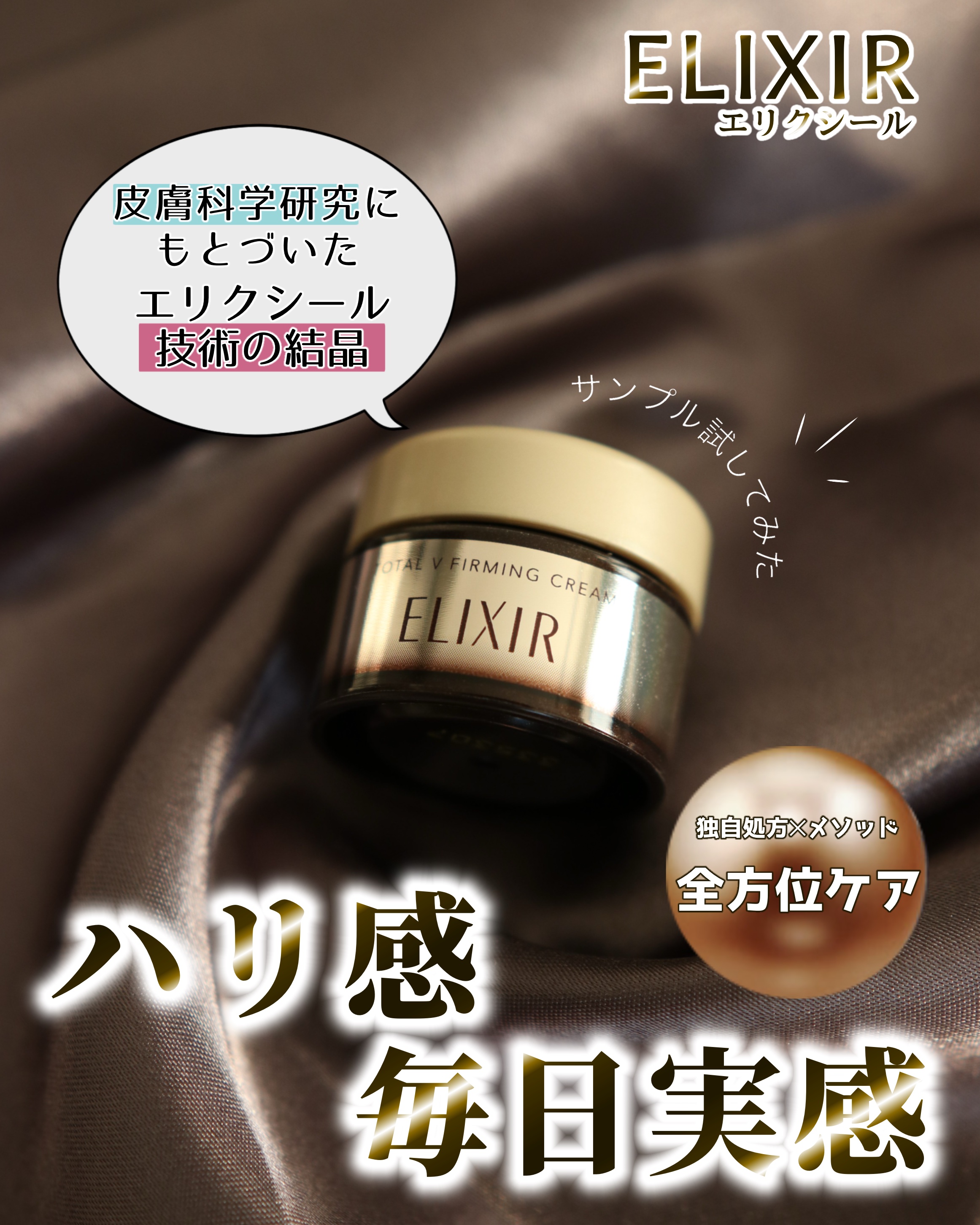 𓈒𓏸𓈒꙳𓂃 𓈒𓏸𓈒꙳𓂃 𓈒𓏸𓈒꙳𓂃 

エリクシール様より

トータルVクリーム累計出荷個数100万個突破記念のCPでミニサイズいただきました⸜🙌🏻

﹏﹏﹏﹏﹏﹏﹏﹏﹏﹏﹏

商品特徴▷▶
最新の皮膚科学研究に