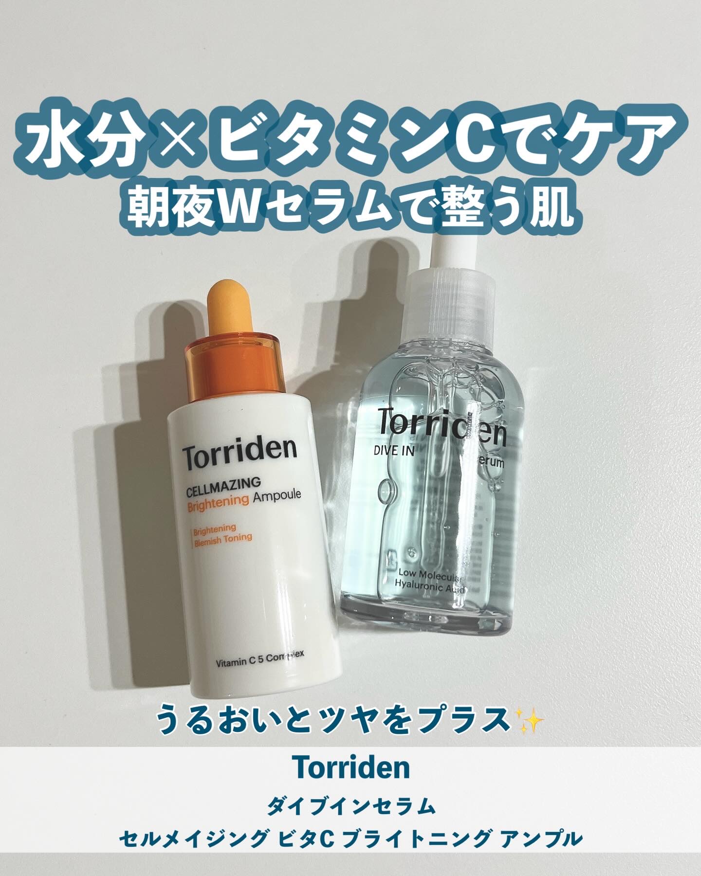 ダイブイン セラム/Torriden/美容液を使ったクチコミ（1枚目）
