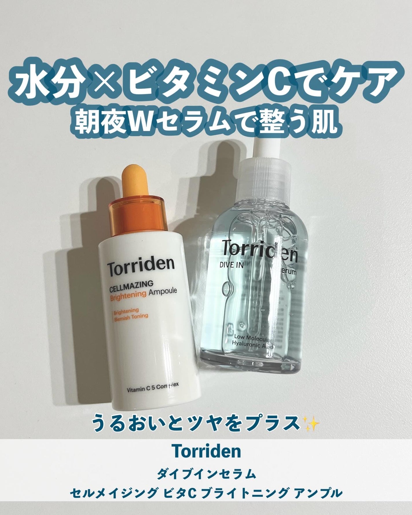 ダイブイン セラム/Torriden/美容液を使ったクチコミ(1枚目)