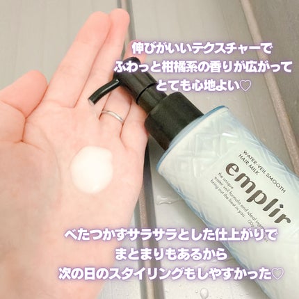 ウォーターベール スムース ヘアミルク/emplir/ヘアミルクを使ったクチコミ(3枚目)