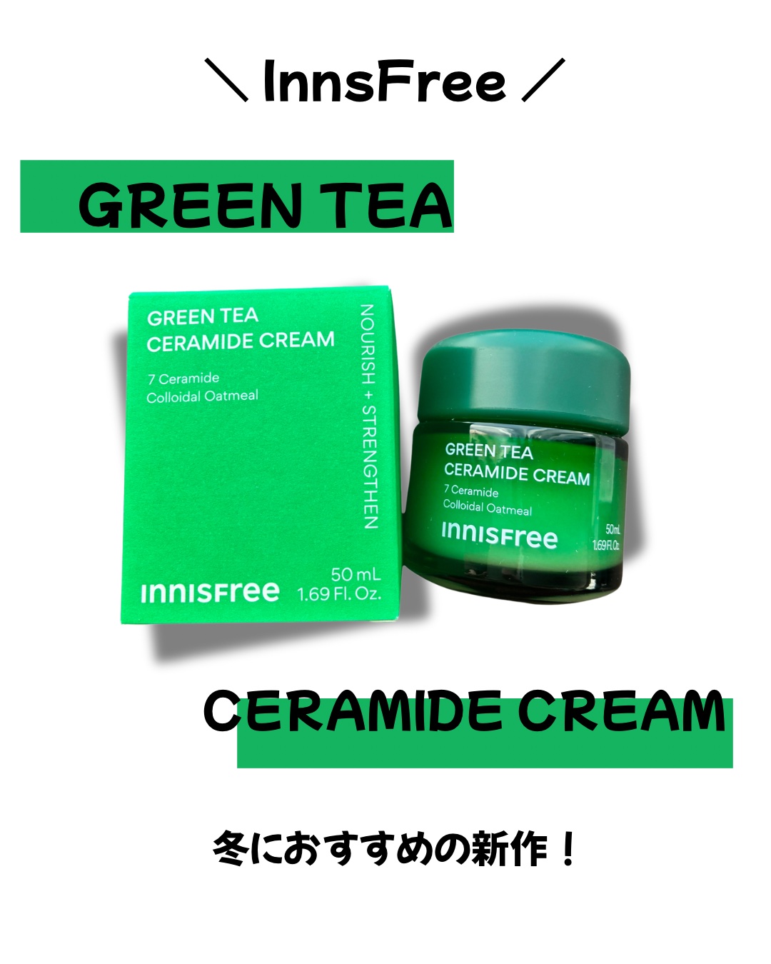 グリーンティー セラミド バリア クリーム​/innisfree/フェイスクリームを使ったクチコミ（1枚目）