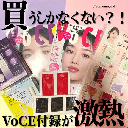 VOCE 2026年1⽉号〈通常版〉/VoCE (ヴォーチェ)/雑誌を使ったクチコミ(1枚目)
