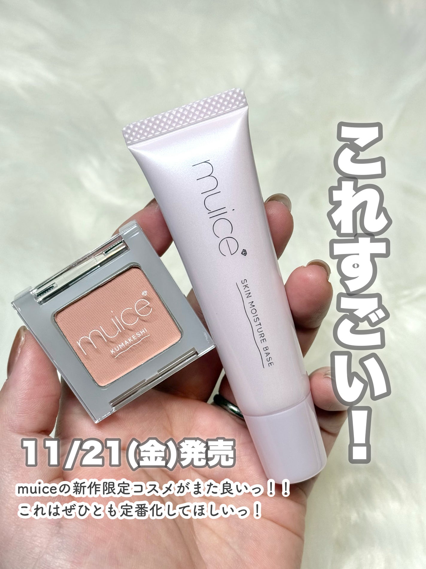 ミュアイス デイリースキンプライマー/muice/化粧下地を使ったクチコミ(2枚目)