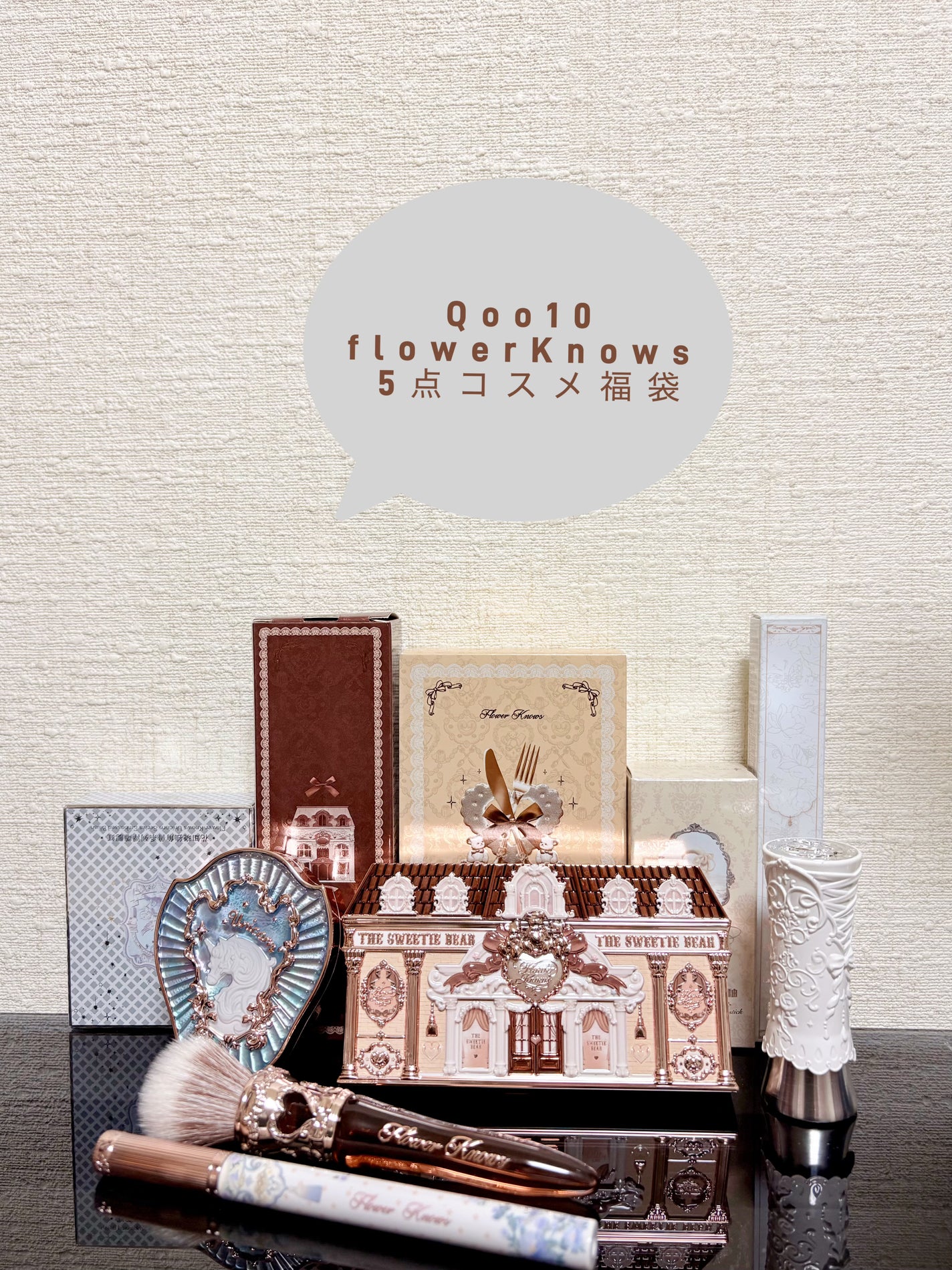 垢抜けしたい on LIPS 「#Qoo10flowerKnows5点コスメ福袋クーポンなど使..」(1枚目)