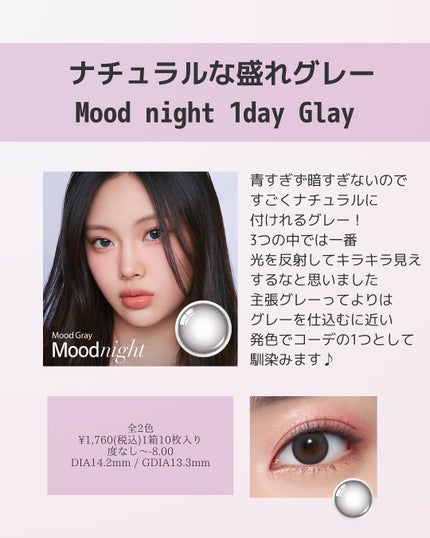 Moodnight 1day/OLENS/カラーコンタクトレンズを使ったクチコミ(5枚目)