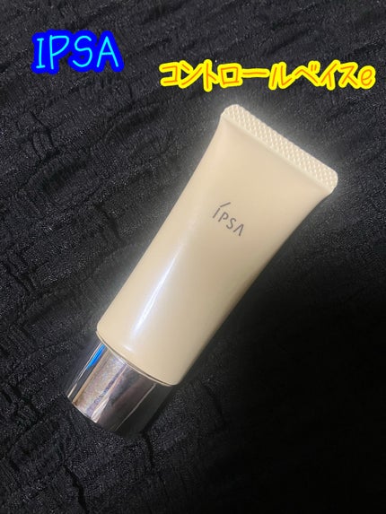 コントロールベイスe/IPSA/化粧下地を使ったクチコミ(1枚目)