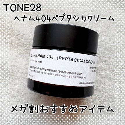 へナム404ペプタシカクリーム/TOUN28/フェイスクリームを使ったクチコミ(1枚目)