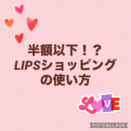 ぴりか@フォロバ on LIPS 「楽天・Amazonのブラックフライデーや、Qoo10のメガ割な..」(1枚目)