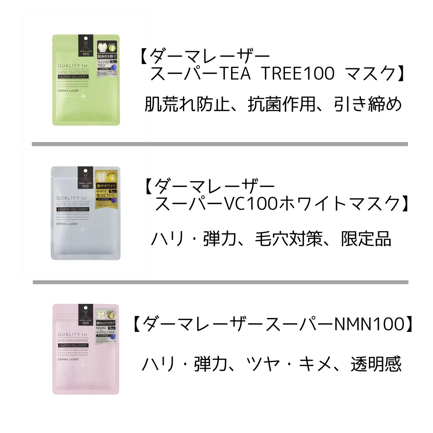 ダーマレーザースーパーVC100マスク/クオリティファースト/シートマスク・パックを使ったクチコミ(4枚目)