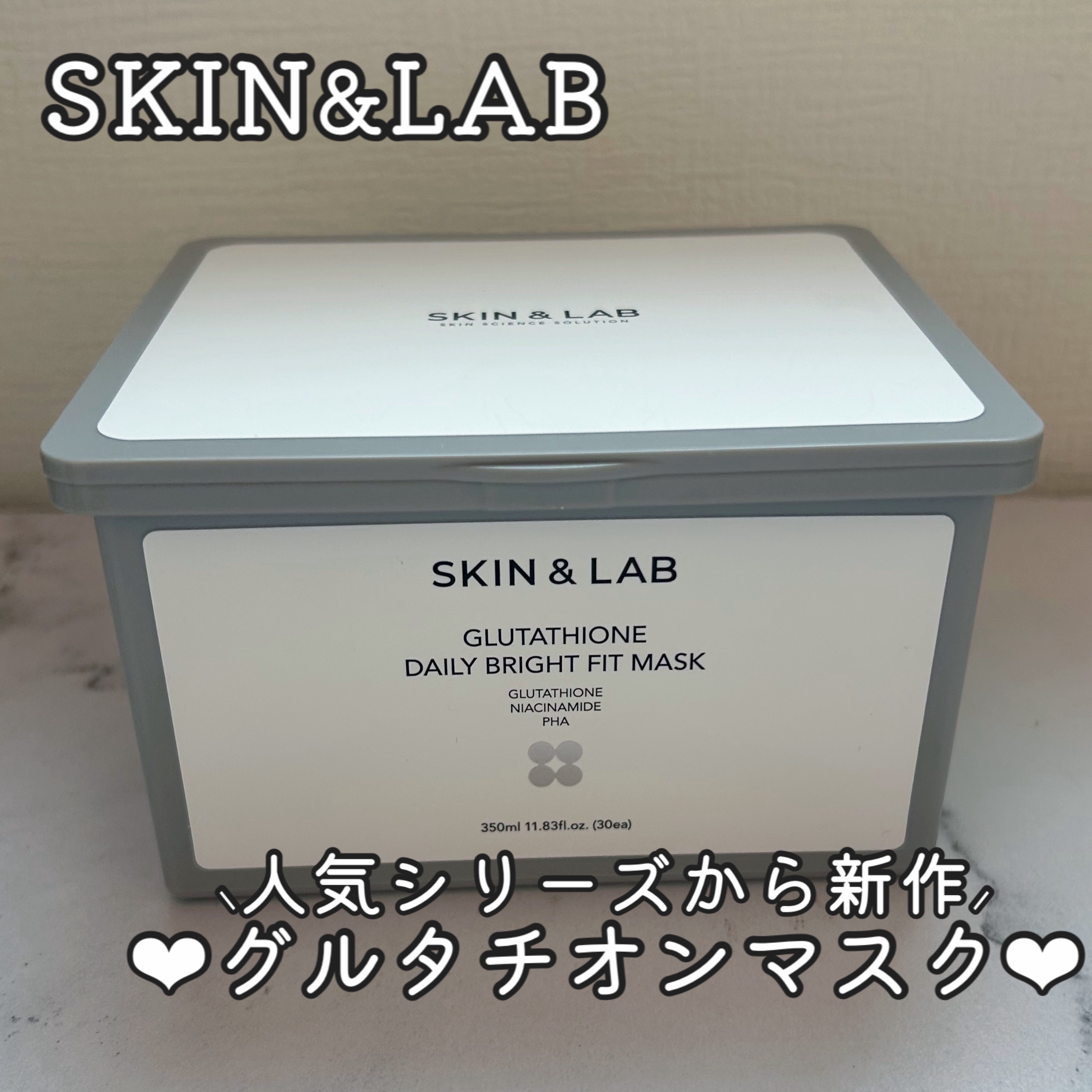 グルタチオンデイリーブライトフィットマスク/SKIN&LAB/シートマスク・パックを使ったクチコミ（1枚目）