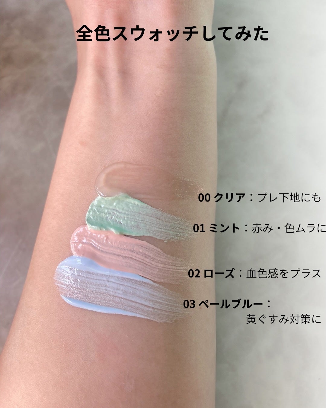 トーンステインカラーコレクティングプライマー/VDL/化粧下地を使ったクチコミ(2枚目)