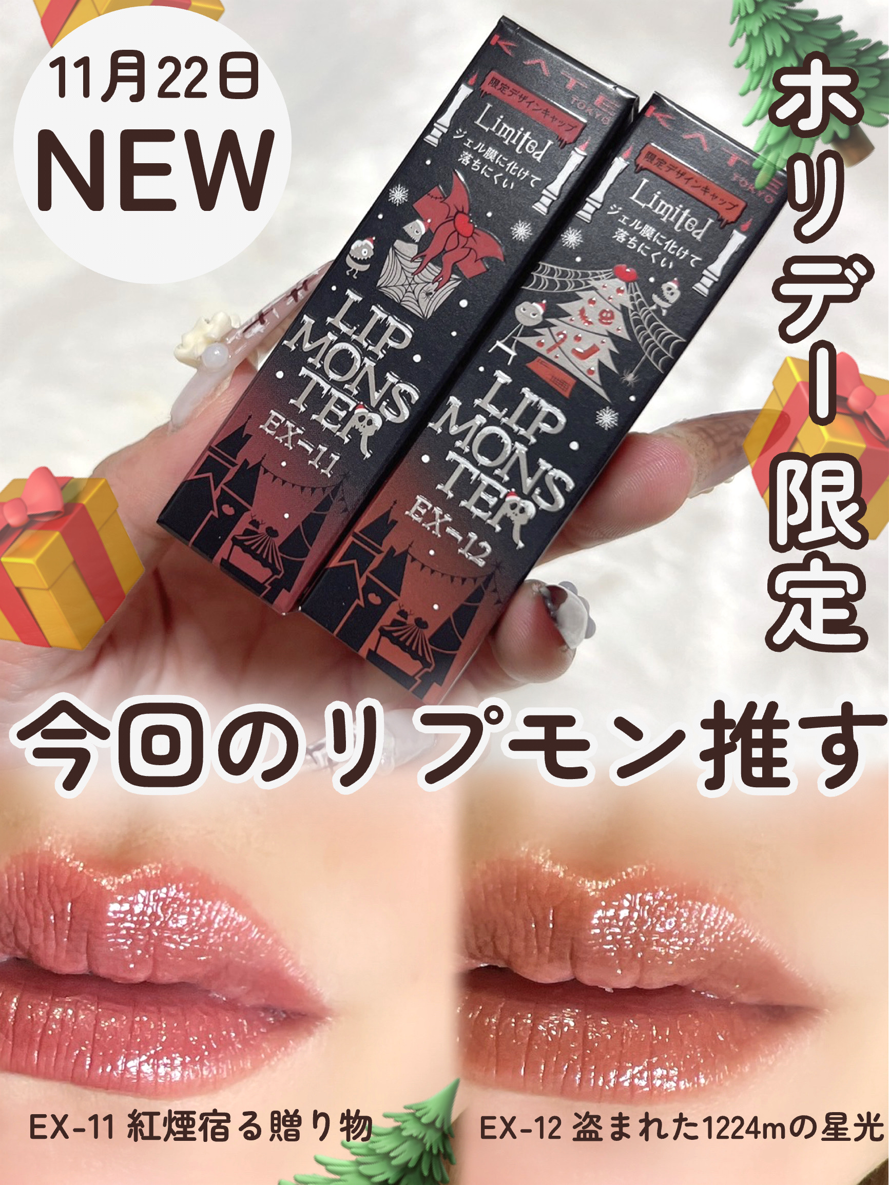 ケイト リップモンスター/KATE/口紅を使ったクチコミ（1枚目）