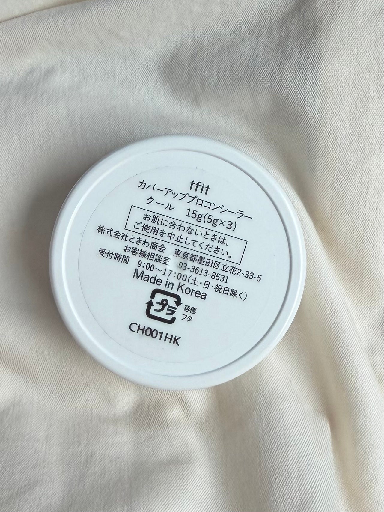 カバーアッププロコンシーラー/TFIT/パレットコンシーラーを使ったクチコミ(2枚目)